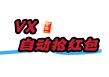 wx云端【财神爷】辅助